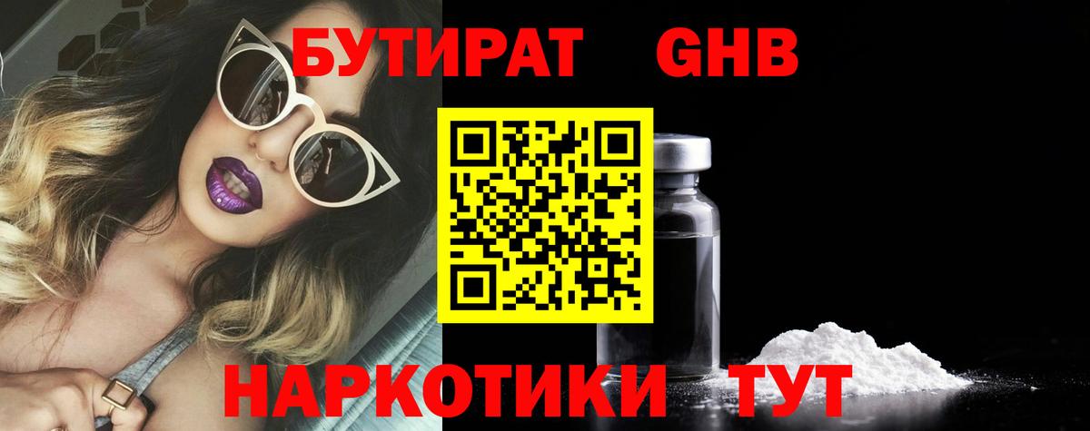 Бутират оксана Уварово