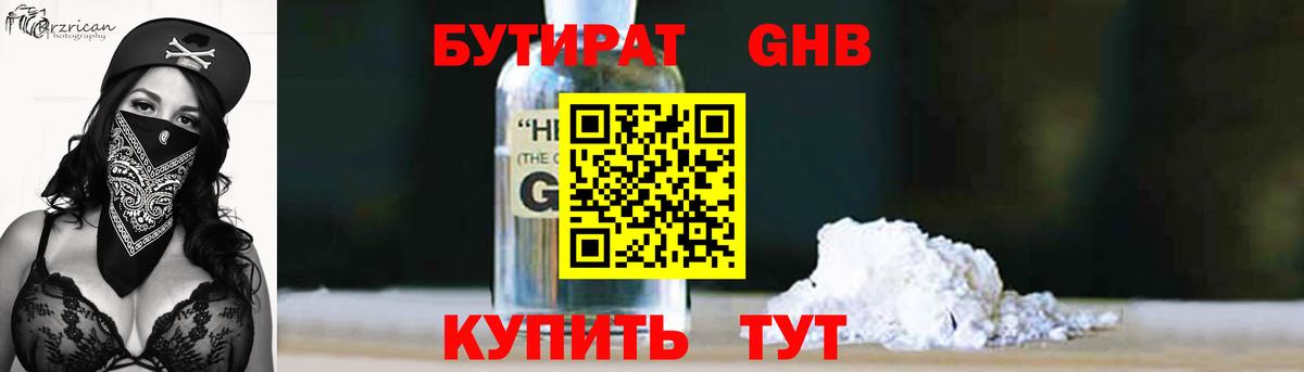 Бутират BDO 33%  Вход с VPN  Уварово 
