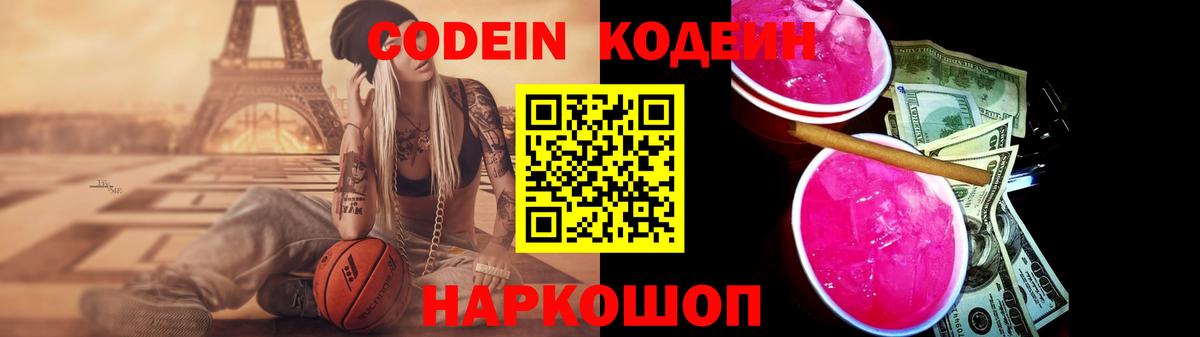 Codein Purple Drank Уварово