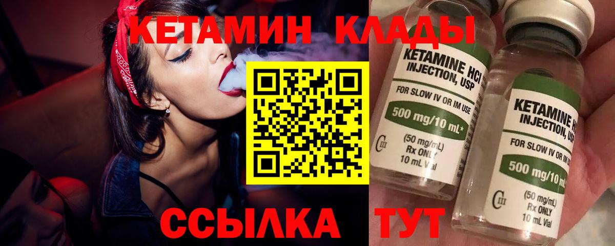 Кетамин ketamine  Вход с VPN  Уварово  Кетамин VHQ 